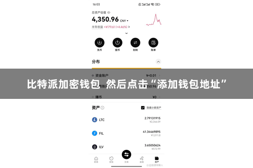 比特派加密钱包 然后点击“添加钱包地址”
