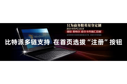 比特派多链支持 在首页选拔“注册”按钮