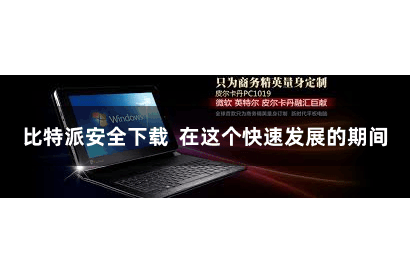 比特派安全下载  在这个快速发展的期间