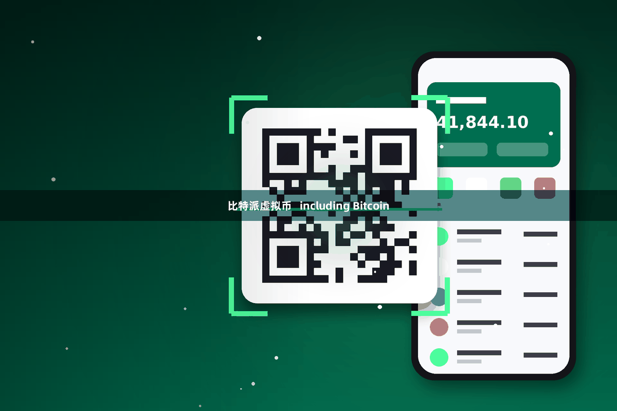 比特派虚拟币   including Bitcoin