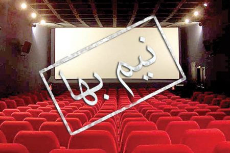 بلیت نیم بها هدیه علاقمندان در روز ملی سینما