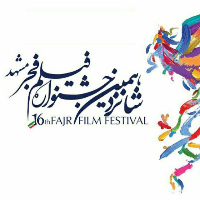 رونمایی از پوستر شانزدهمین جشنواره فیلم فجر مشهد