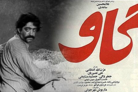 «گاو» مهرجویی به روایتی دیگر