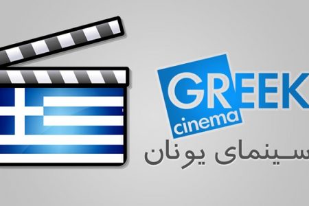 کرونا رمق فیلم‌های یونانی را گرفت
