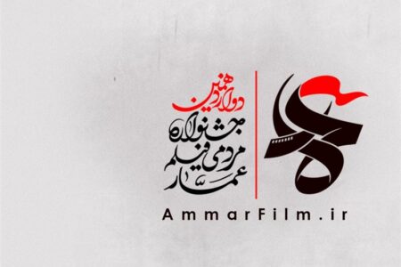 افتخارآفرینی هنرمندان مشهدی در جشنواره مردمی فیلم عمار