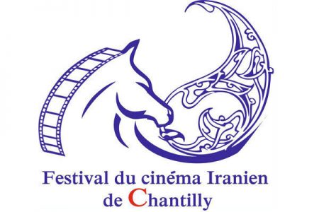 برنامه‌های جشنواره سینمای ایران در شانتی فرانسه تشریح شد