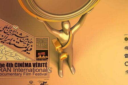 استقبال خارجی‌ها از بخش بین‌الملل جشنواره «سینماحقیقت»