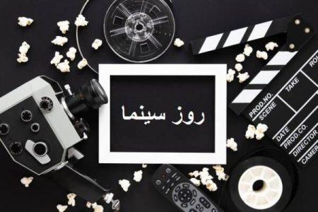 نردبان به استقبال روز ملی سینما می‌رود