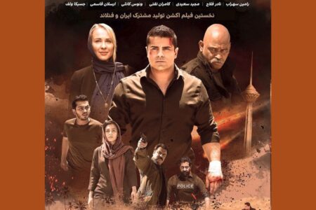پوستر تنها فیلم اکشن جشنواره چهلم رونمایی شد