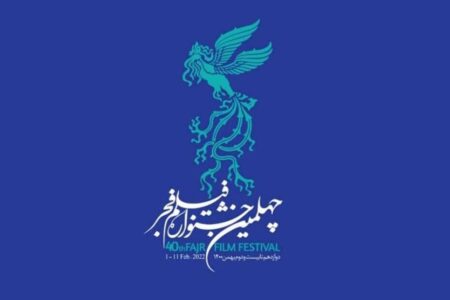 اعلام نامزدهای بخش اقلام تبلیغی و اطلاع‌رسانی چهلمین جشنواره فیلم فجر
