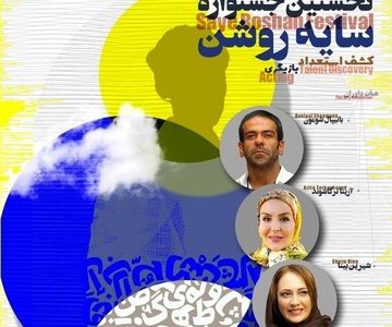 هیات داوران «استندآپ بازیگری» تغییر کرد