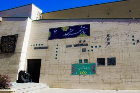 بازگشایی سالنهای تئاتر شهر مشهد، وعده ای که عملی نشد