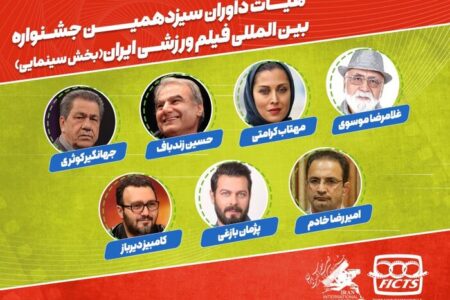 مهتاب کرامتی و پژمان بازغی فیلم‌های ورزشی را داوری می‌کنند