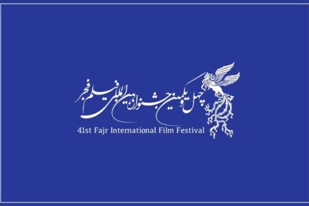 ۵ خبر از جشنواره فیلم فجر ۴۱؛ از آغاز بلیت‌فروشی مردمی تا یک حذف و چند اضافه