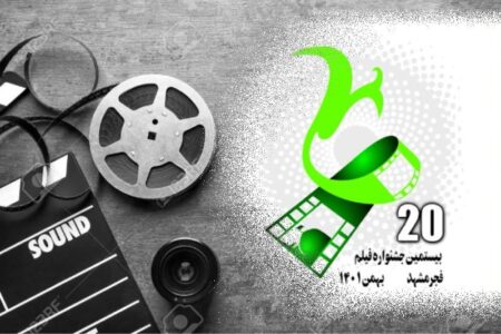 بیش از ۱۳ هزار نفر فیلمهای جشنواره فجر مشهد را تماشا کردند