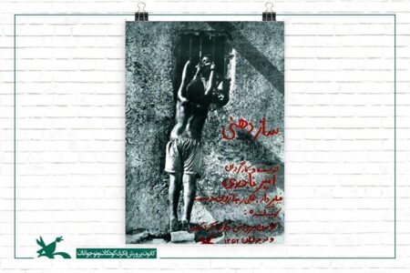 حضور «ساز دهنی» ایران در جشنواره ونیز ۲۰۲۳