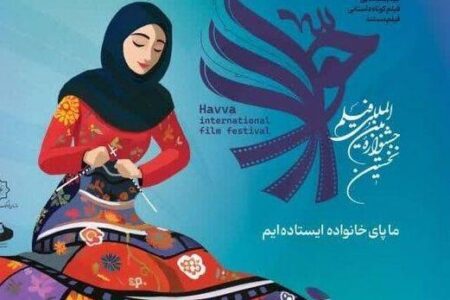 تکراری بودن فیلمها، ضعف بزرگ‌ جشنواره فیلم «حوا» در مشهد