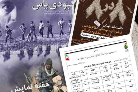 آغاز نمایش پنج فیلم سینمایی دفاع مقدس فیلمسازان خراسانی در مشهد