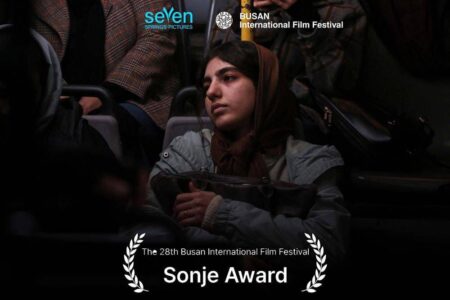 «بیست‌ویک هفته بعد» بهترین فیلم کوتاه جشنواره بوسان شد