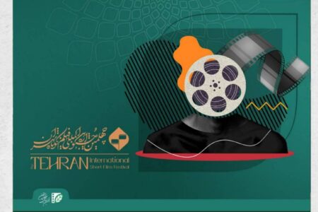 «میراث باد» در بخش رقابتی جشنواره بین‌المللی فیلم کوتاه تهران