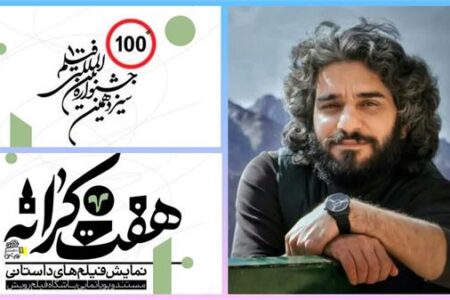 فیلم های بخش مسابقه جشنواره ۱۰۰ در مشهد اکران می‌شود
