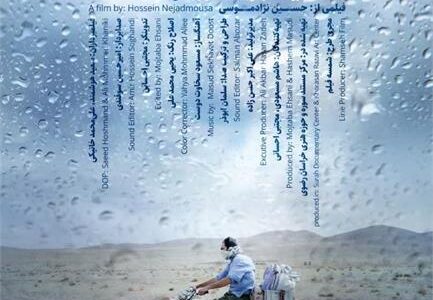 پوستر فیلم مستند داستان بارانی در مشهد رونمایی شد