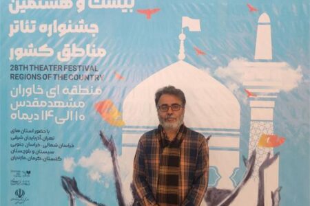 جشنواره تئاتر منطقه‌ای باید در راستای حمایت از تئاتر استان‌ها باشد