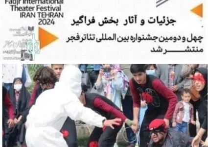 راهیابی نمایش نیشابور به بخش فراگیر چهل و دومین جشنواره تئاتر فجر