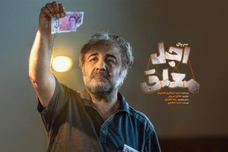 «اجل معلق» سریال جدید نمایش خانگی
