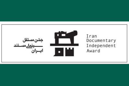 تعیین رئیس جشن مستقل سینمای مستند