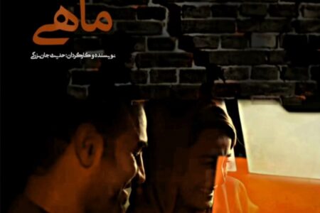 «ماهی» در تور منتقدان گیر افتاد: درام روانشناختی با روایتی گنگ