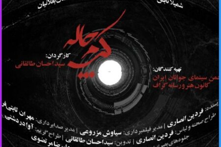 «کرم چاله»: وقتی نولان به سینمای کوتاه ایرانی سر می‌زند