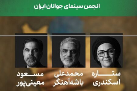 ستاره اسکندری و باشه آهنگر داور یک رویداد