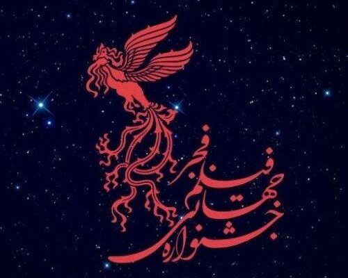اعلام جزئیات چهل‌وسومین جشنواره جهانی فیلم فجر