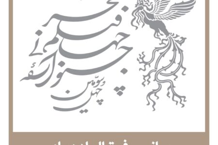 نمایش فیلم‌های کوتاه جشنواره جهانی فیلم فجر به سانس فوق‌العاده رسید