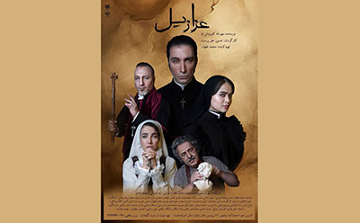 «عزازیل»؛ عاشقانه‌ای متفاوت در تئاتر مشهد