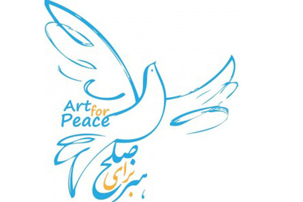 پیام دبیر جشنواره «هنر برای صلح» در پی تعویق این رویداد