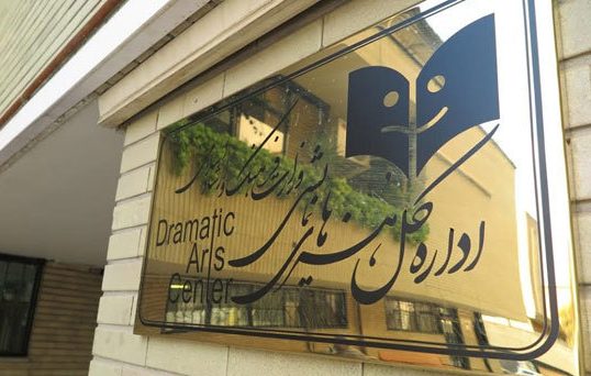 آمار فروش تماشاخانه‌های اداره‌کل هنرهای نمایشی تا سوم خرداد