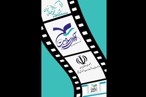 داوری تیزرها و فیلم های سلامت در جشنواره فیلم تبلیغاتی تهران