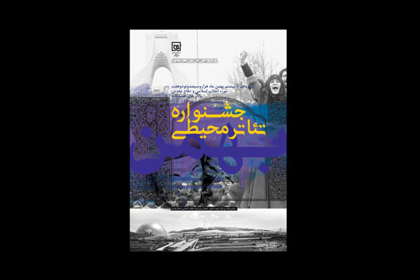 معرفی آثار راه یافته به نخستین جشنواره تئاتر محیطی موزه