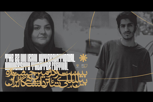 مدیران ۲ بخش جشنواره تئاتر دانشگاهی ایران معرفی شدند