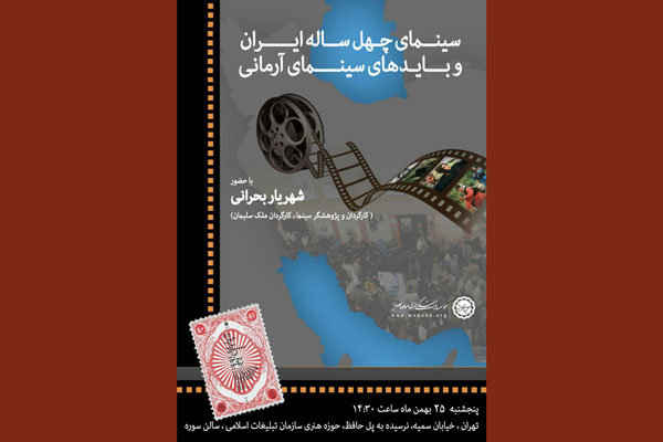 سینمای چهل ساله ایران بررسی می شود
