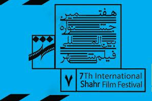 مهلت ارسال اثر به جشنواره «فیلم شهر» تمدید نخواهد شد