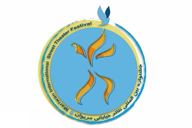 فراخوان چهاردهمین جشنواره تئاتر خیابانی مریوان منتشر شد