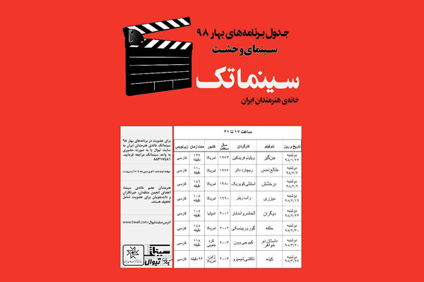 آغاز ژانر وحشت در سینماتک خانه هنرمندان ایران با «جن‌گیر»