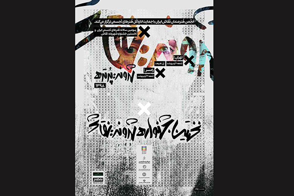 «شهروند: نقاش» جمعه در تهران کلید می‌خورد/ ادامه جشنواره در رامسر