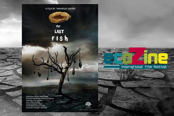 «آخرین ماهی» به جشنواره فیلم‌های محیط زیستی «اکوزین» رفت