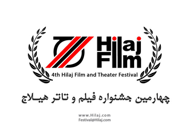 برگزاری چهارمین دوره جشنواره فیلم و تئاتر هیلاج