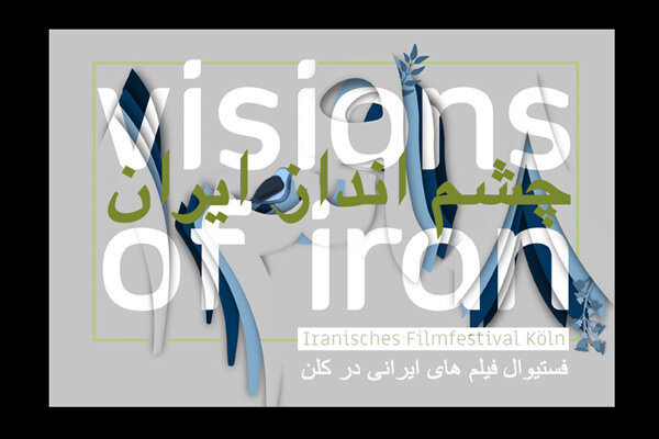 کلن میزبان فیلم‌های ایرانی می‌شود/ «خانه پدری» و «رضا» در آلمان