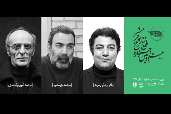 معرفی هیات انتخاب متون بخش مسابقه صحنه جشنواره تئاتر فتح خرمشهر